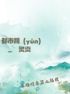 都市桃運(yùn)鑒寶師