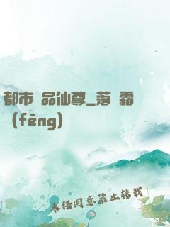 都市極品仙尊