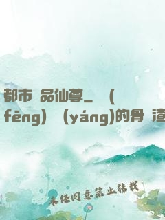 都市極品仙尊