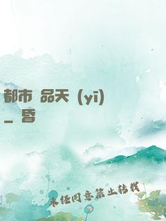 都市極品天醫(yī)