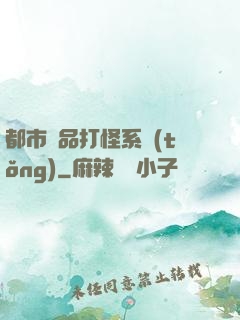 都市極品打怪系統(tǒng)