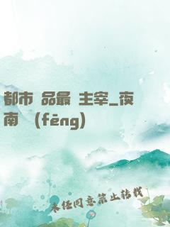 都市極品最強主宰