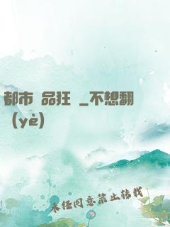 都市極品狂龍