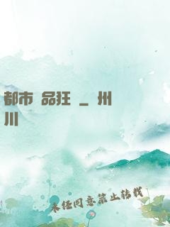 都市極品狂龍