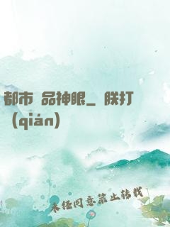 都市極品神眼