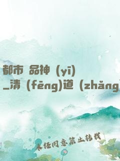 都市極品神醫(yī)
