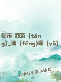 都市極品系統(tǒng)