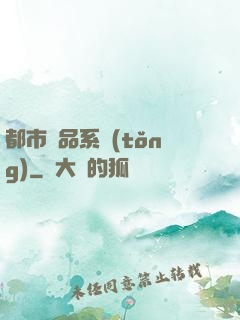 都市極品系統(tǒng)
