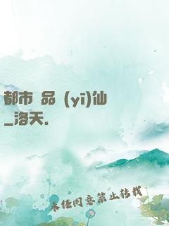 都市極品醫(yī)仙
