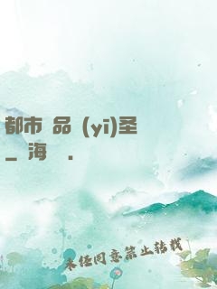 都市極品醫(yī)圣