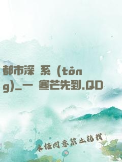 都市深淵系統(tǒng)