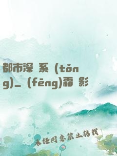 都市深淵系統(tǒng)