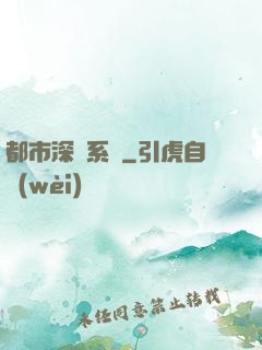 都市深淵系統