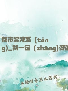 都市混沌系統(tǒng)
