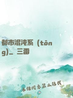 都市混沌系統(tǒng)