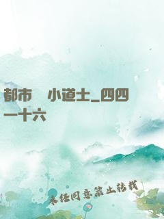 都市瀟灑小道士