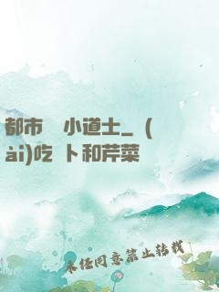 都市瀟灑小道士