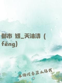 都市為婿