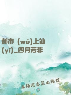 都市無(wú)上仙醫(yī)