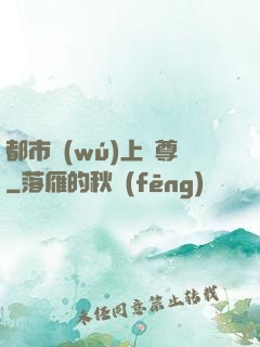 都市無(wú)上劍尊