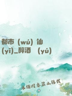 都市無(wú)敵仙醫(yī)