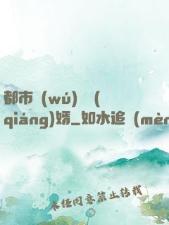 都市無(wú)敵強(qiáng)婿