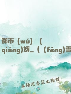 都市無(wú)敵強(qiáng)婿