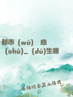 都市無(wú)敵讀心術(shù)