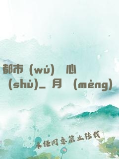 都市無(wú)敵讀心術(shù)