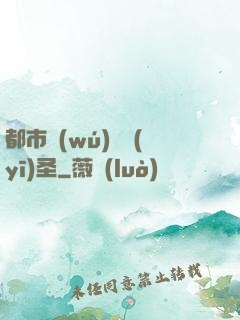 都市無(wú)敵醫(yī)圣