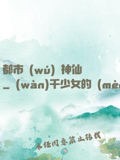 都市無(wú)賴神仙