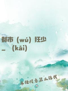 都市無(wú)雙狂少