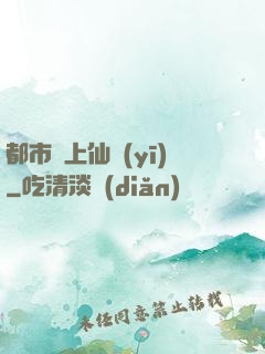 都市無上仙醫(yī)