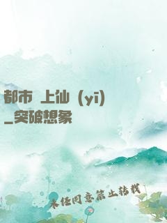 都市無上仙醫(yī)
