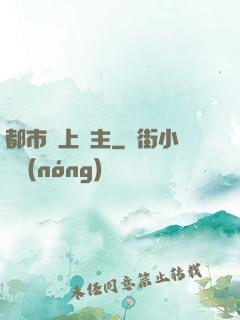 都市無上靈主