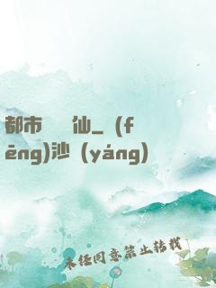 都市無敵劍仙