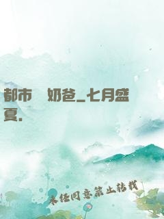 都市無敵奶爸