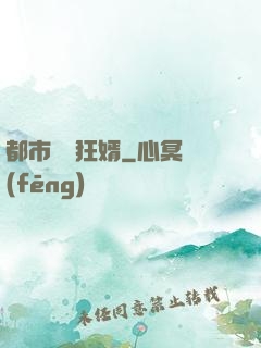 都市無敵狂婿