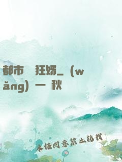 都市無敵狂婿