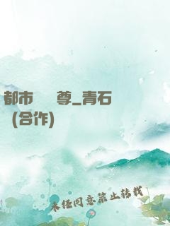 都市無敵藥尊