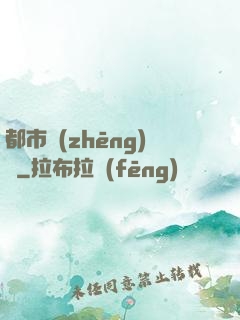 都市爭(zhēng)艷