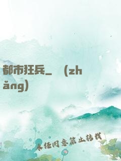 都市狂兵