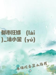 都市狂婿歸來(lái)