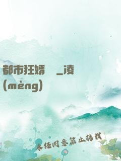 都市狂婿歸來