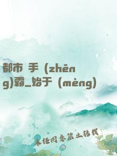 都市獵手爭(zhēng)霸