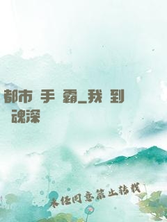 都市獵手爭霸