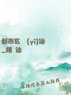 都市玄門醫(yī)仙