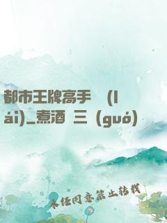 都市王牌高手歸來(lái)