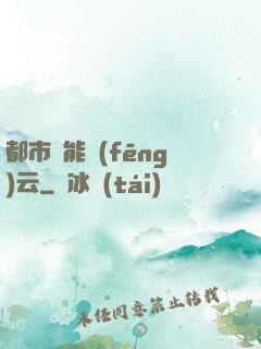 都市異能風(fēng)云