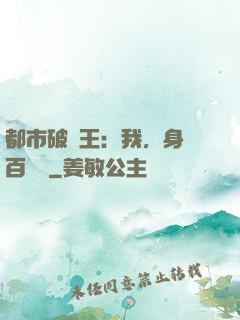都市破爛王：我，身價百萬億